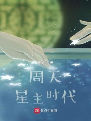 周天星斗52