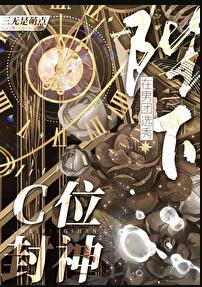 陛下在娱乐圈养崽崽免费