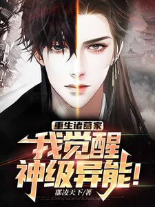 重生之诸葛亮玩转都市