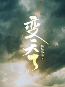 变天了高情商发圈句子