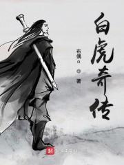 白虎宗简介