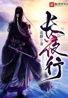 长夜行 北獠