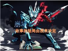 崩坏三点亮火炬