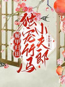 田间四时宋嘉