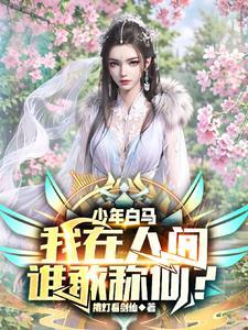 我在人间