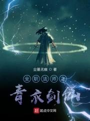 全职法师我