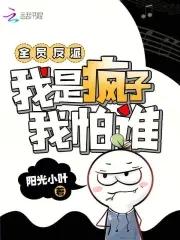 疯子漫画