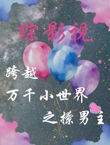 综影视撩遍上下几千年