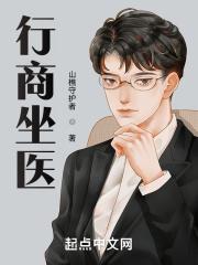 行商坐医折趣阁
