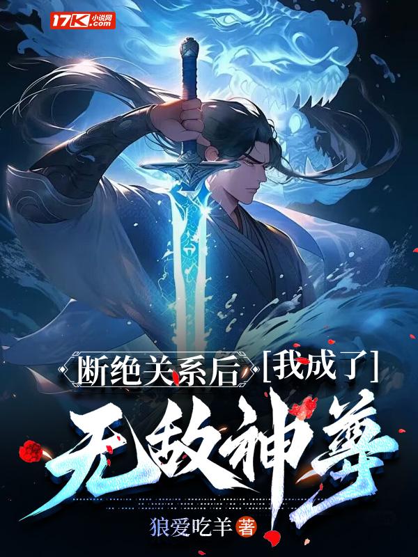 断绝关系是成语吗