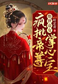 绝世炼丹师废材三小姐