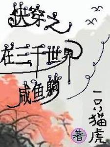 快穿之3000世界