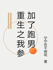 重生之跑男系统