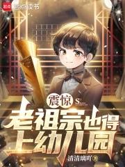 老祖宗说老祖宗又说