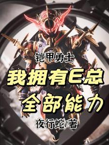 人在铠甲朝九晚五