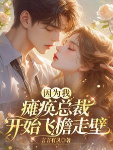 总裁全身瘫痪视频