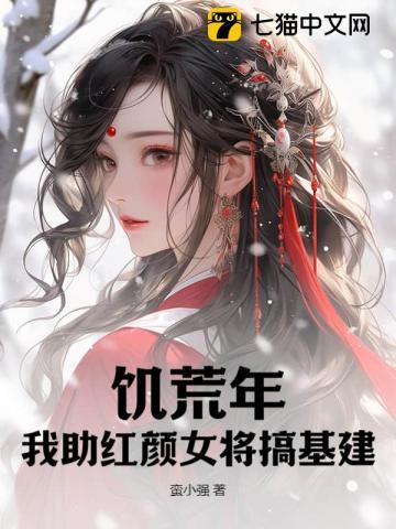 饥荒女朋友