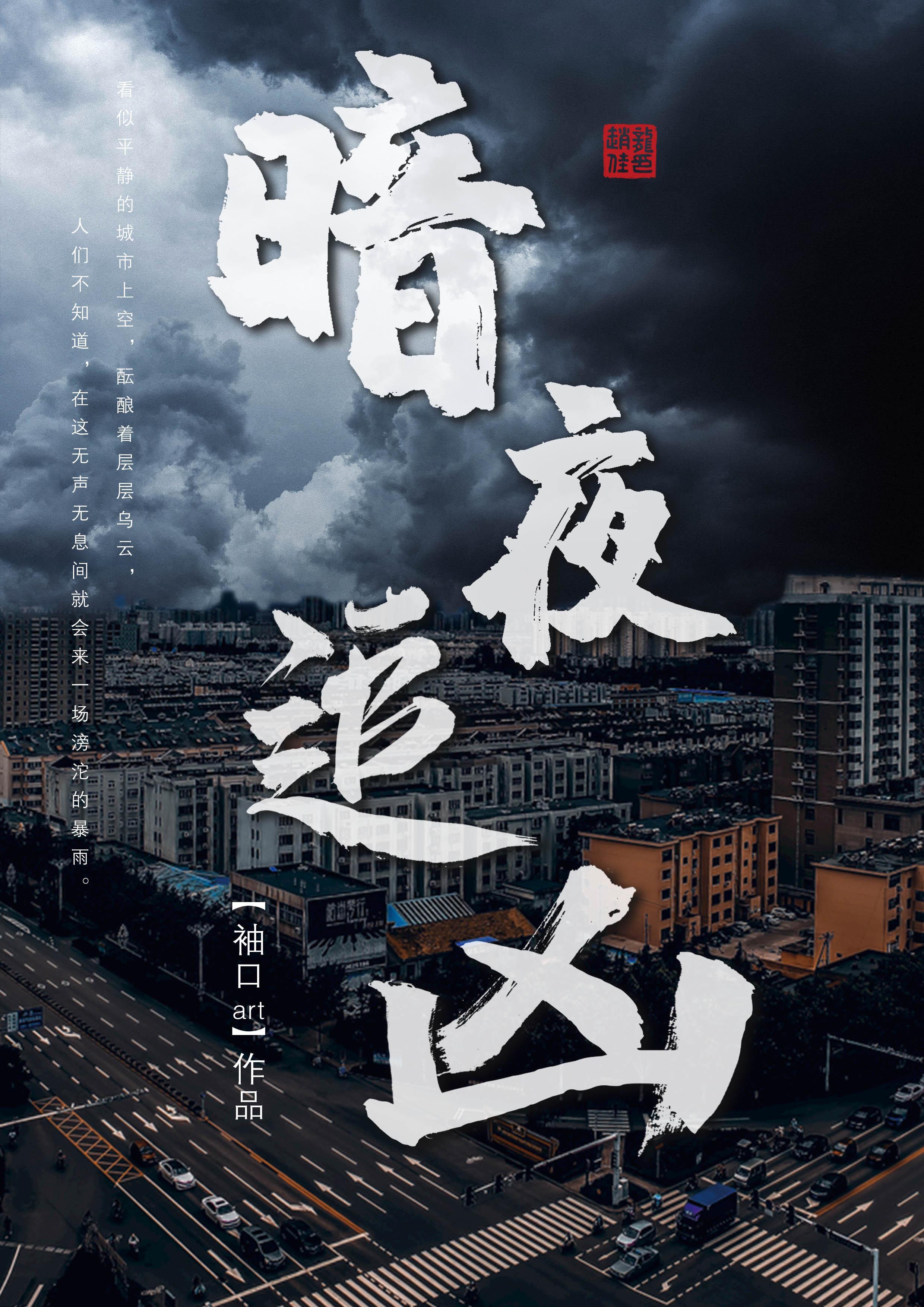 暗夜追凶什么时候上映