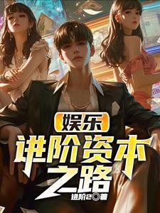 娱乐圈演戏的