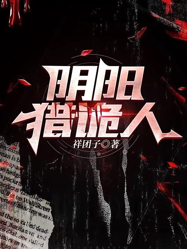 阴阳诡匠百度百科