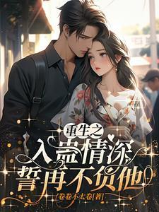 重生之入戏完整版