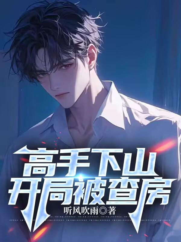 高手出山百度百科