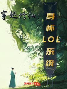 穿越 修仙 系统