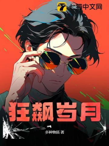 狂飙岁月在线观看完整版
