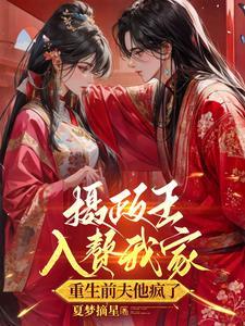 夫君变成废人以后