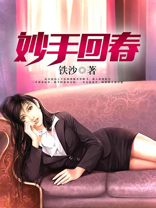 妙手回春猜一古代历史人物