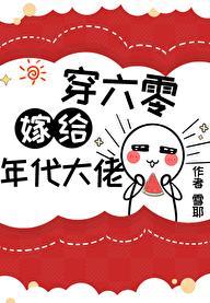 错嫁年代文大佬后穿书柠檬九