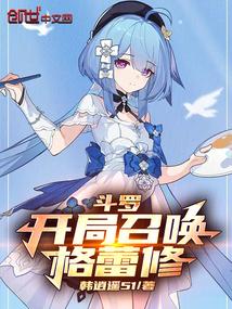 斗罗之开局十