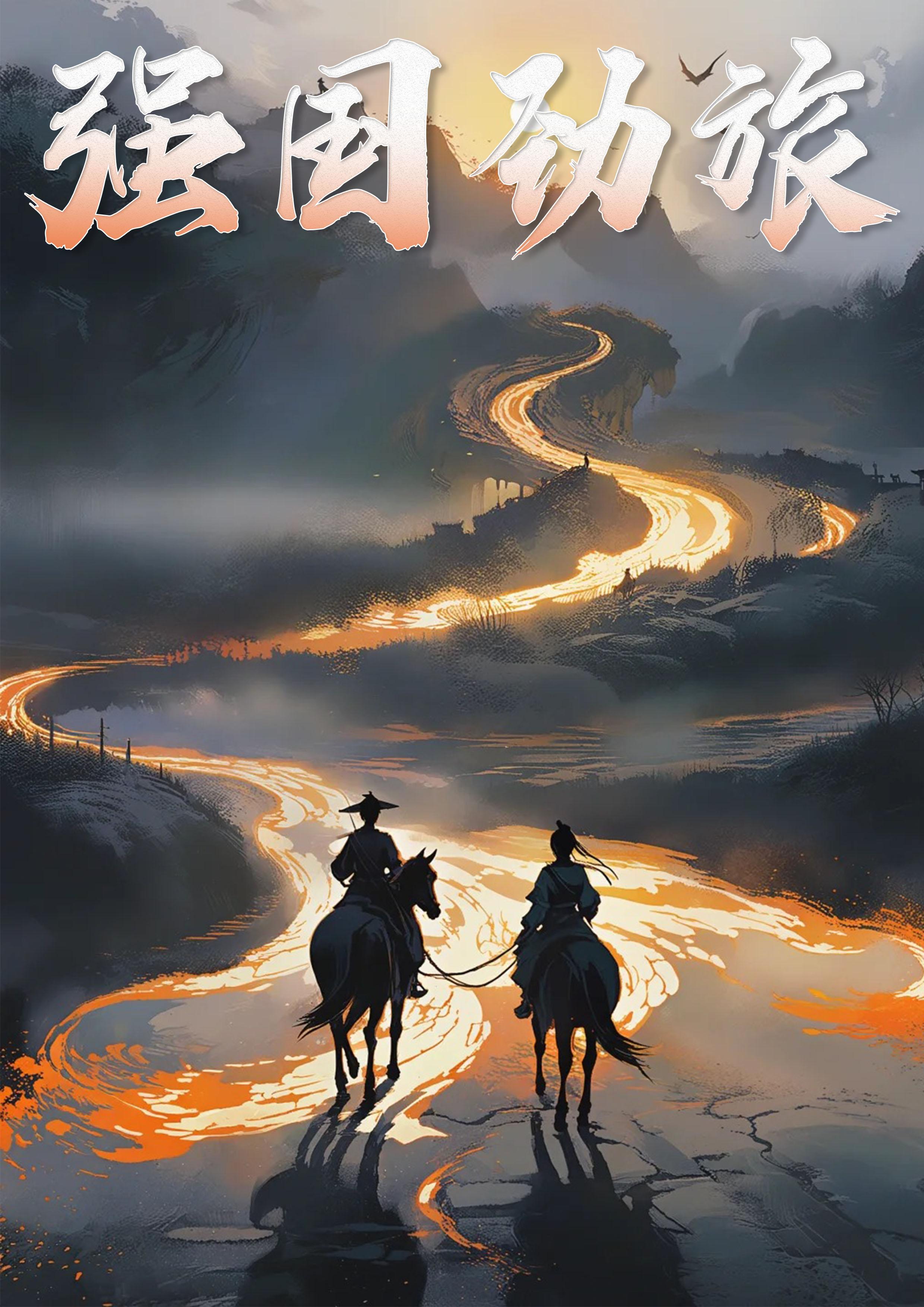 强国什么