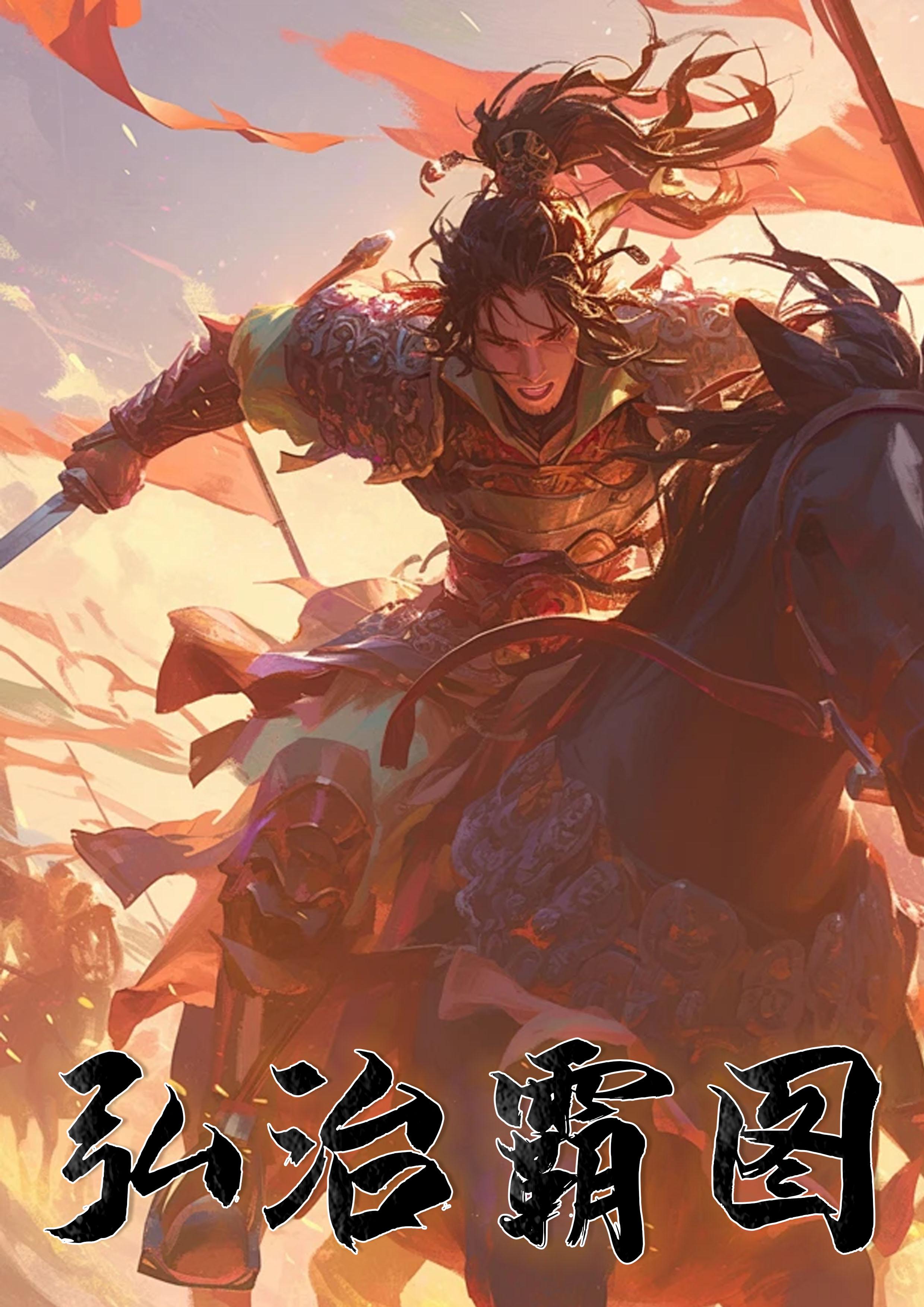 弘治叫什么