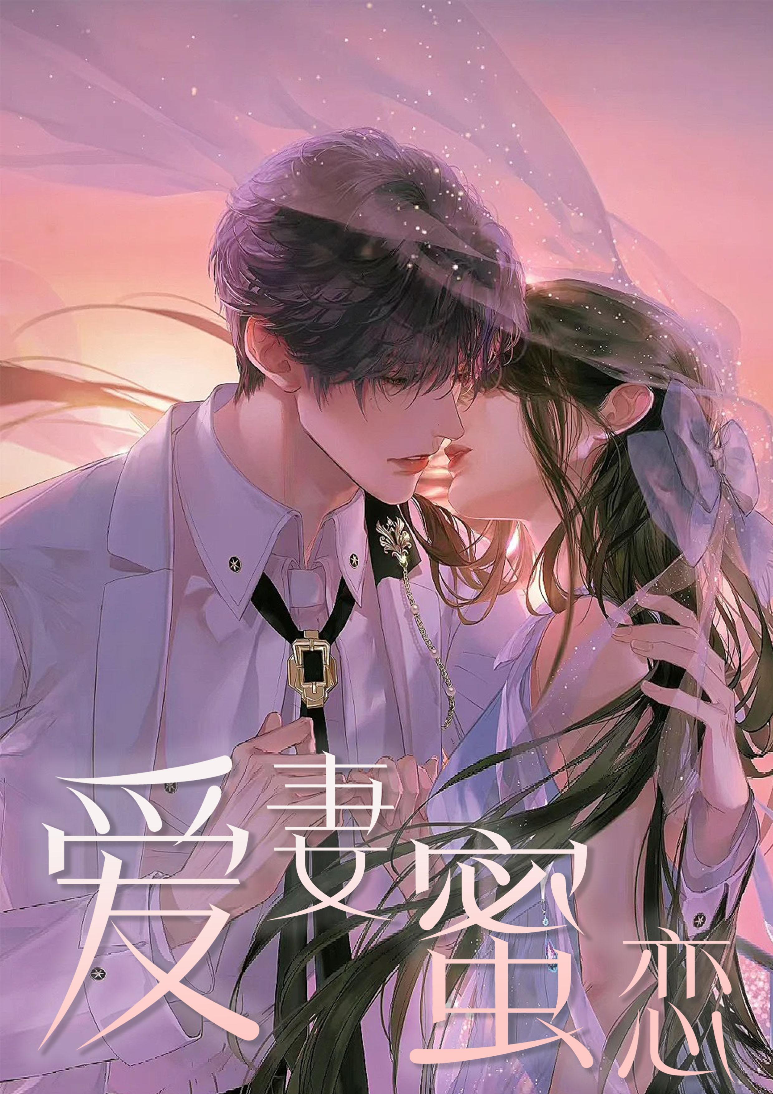 泰剧爱妻资源