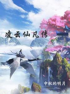 仙凡两界传送