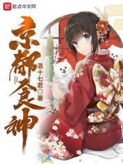 京都食神龙全文免费阅读