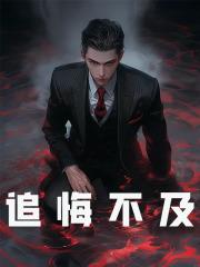 李霄秦万枭TXT免费最新章节更新