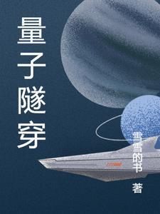 量子隧穿有无经典对应