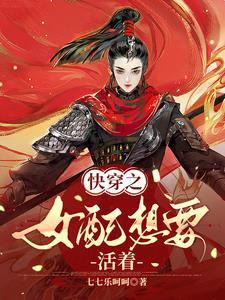 快穿之女配只想要暴富