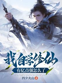 修仙我有学问