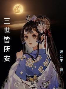 三世啥意思