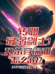 超凡剑神女主