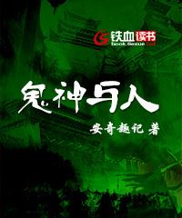 鬼神有什么区别