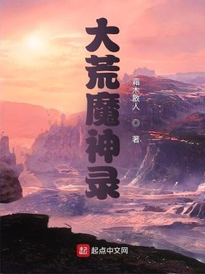大荒神记境界划分