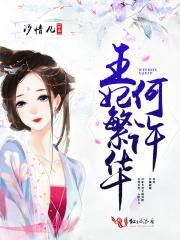 王妃宠妾