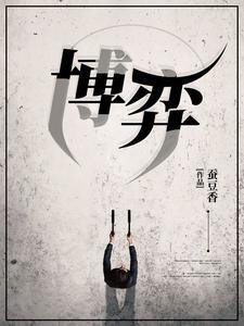 博弈论创始人