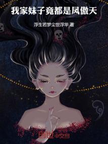 我家妹子全是生化怪物该怎么办全本