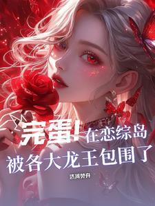 恋综著名cp