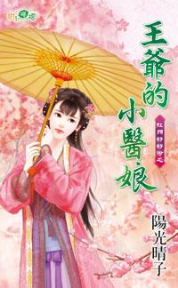 王爷的小娇妻重生